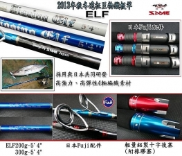 莎美サメイ 遠征巨物 ELF 5尺4 200g 直柄 白、藍