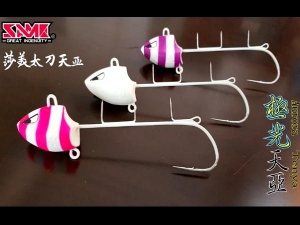 莎美 極光 テンヤ (天亞) 雙鉤 60