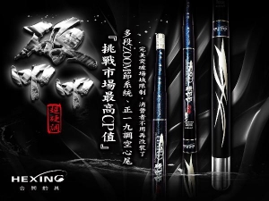 硬叩叩-蝦竿 4/5/6/7/8尺