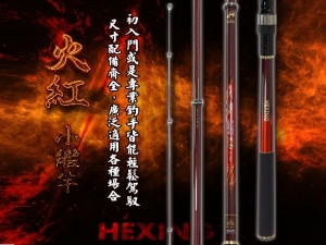 火紅-小繼竿 MT-360