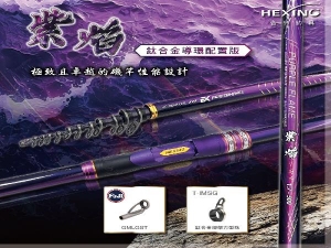 紫焰-磯竿-鈦合金導環配置版 1-500