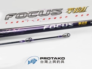 PROTAKO 準投II(FOCUS)33-405